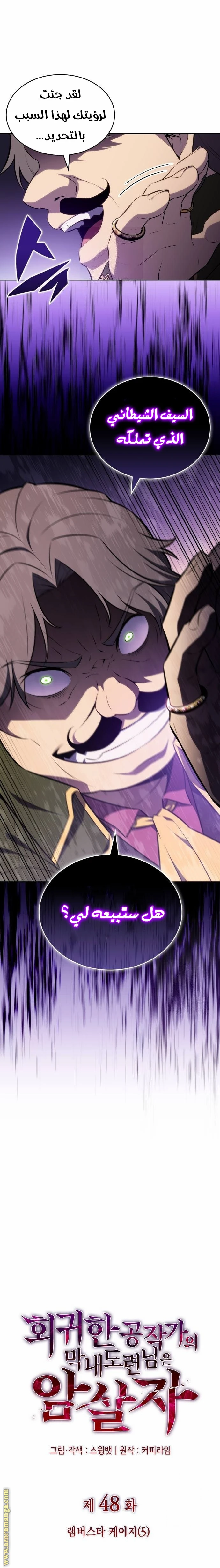 Read The Regressed Son of a Duke Is an Assassin AR Manga Online