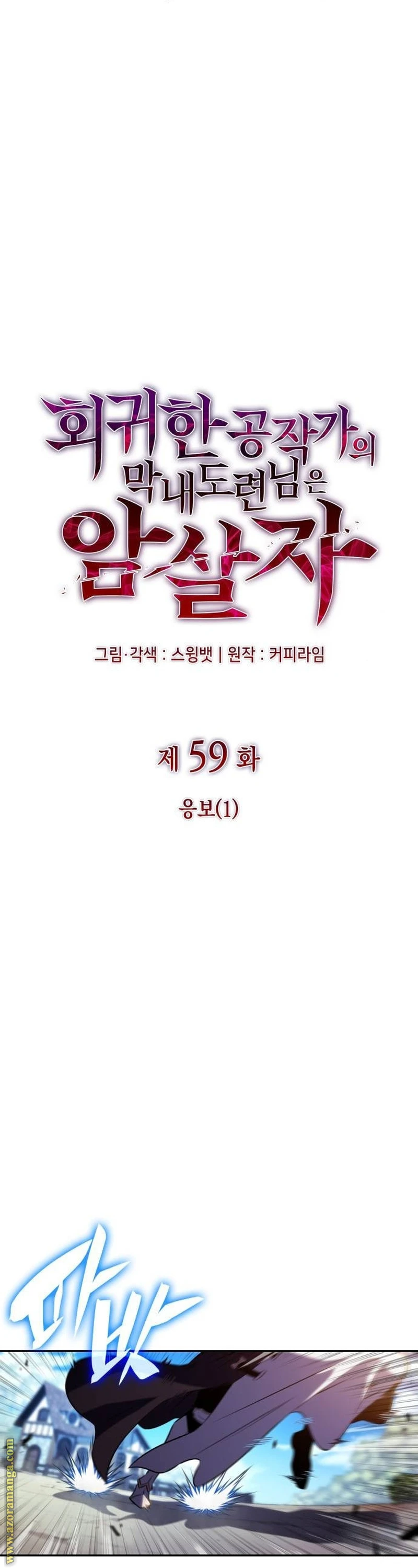 Read The Regressed Son of a Duke Is an Assassin AR Manga Online