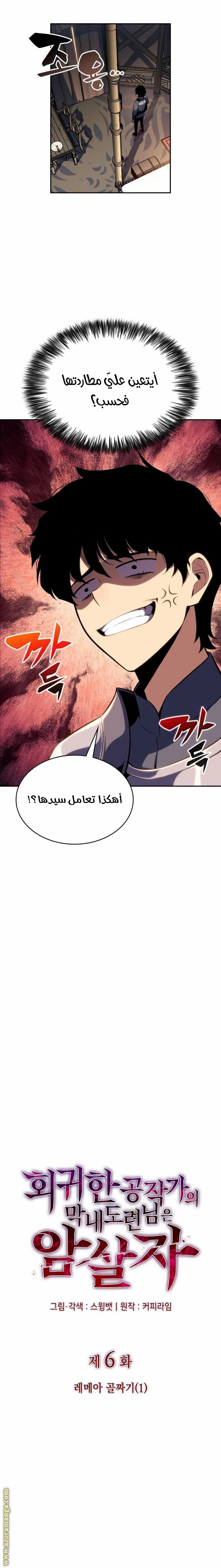 Read The Regressed Son of a Duke Is an Assassin AR Manga Online