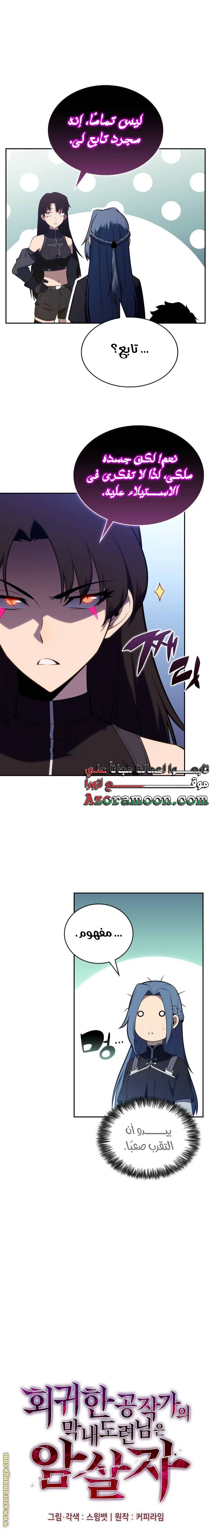Read The Regressed Son of a Duke Is an Assassin AR Manga Online