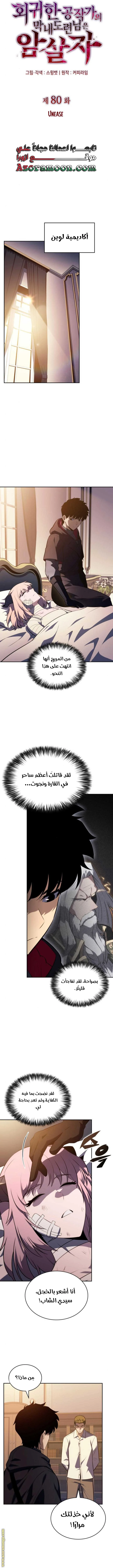 Read The Regressed Son of a Duke Is an Assassin AR Manga Online
