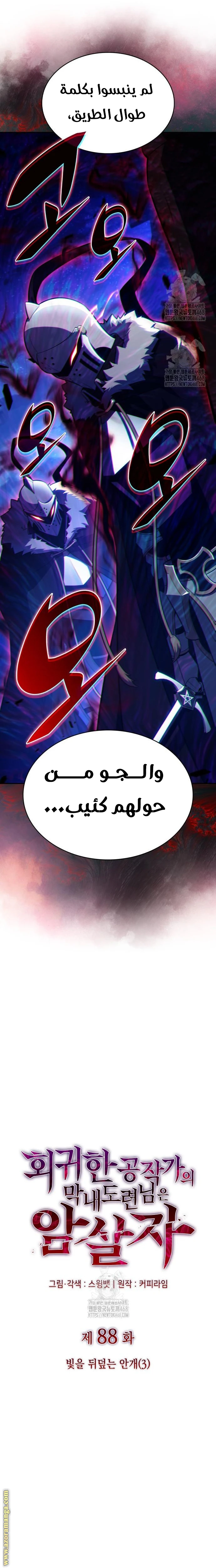 Read The Regressed Son of a Duke Is an Assassin AR Manga Online