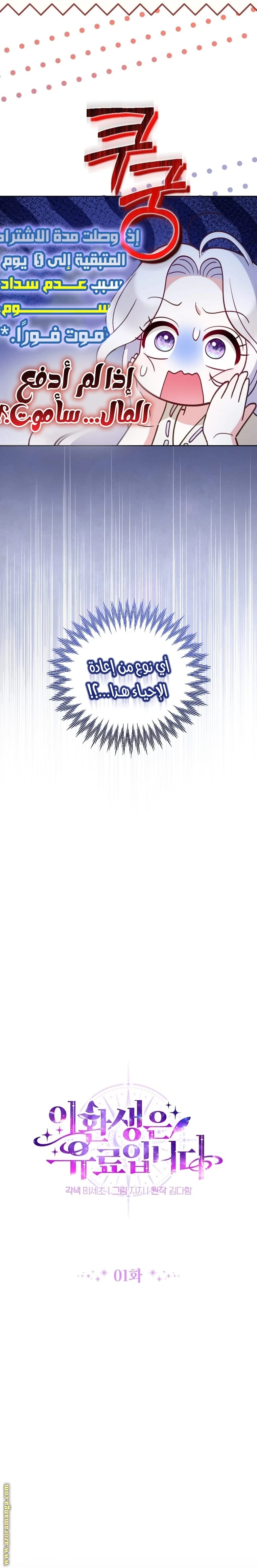 Read This  Reincarnation is Paid AR Manga Online