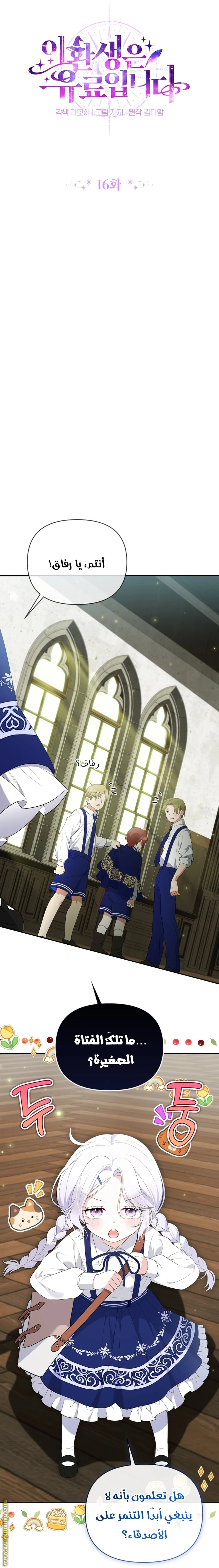 Read This  Reincarnation is Paid AR Manga Online
