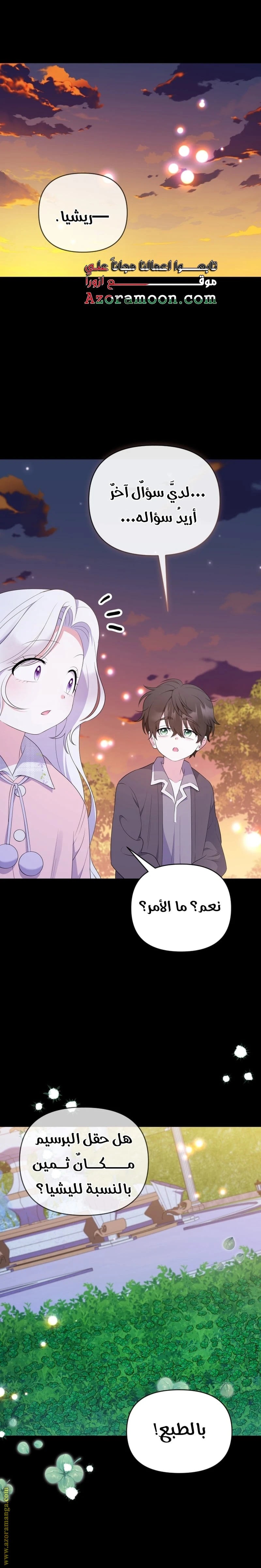 Read This  Reincarnation is Paid AR Manga Online