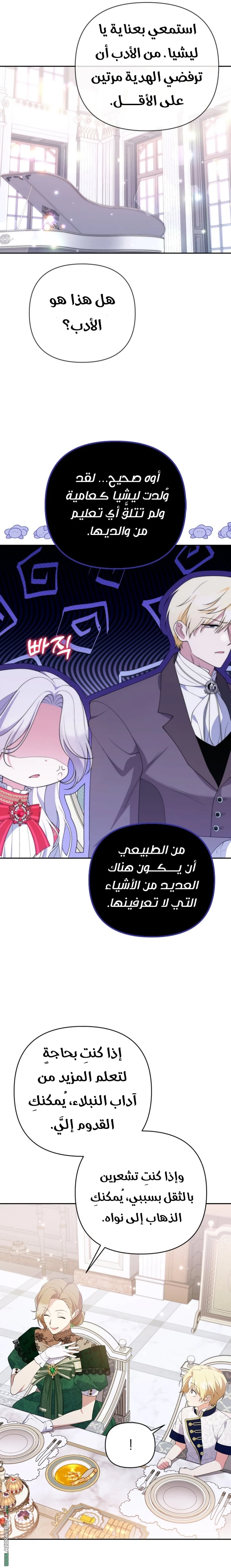 Read This  Reincarnation is Paid AR Manga Online