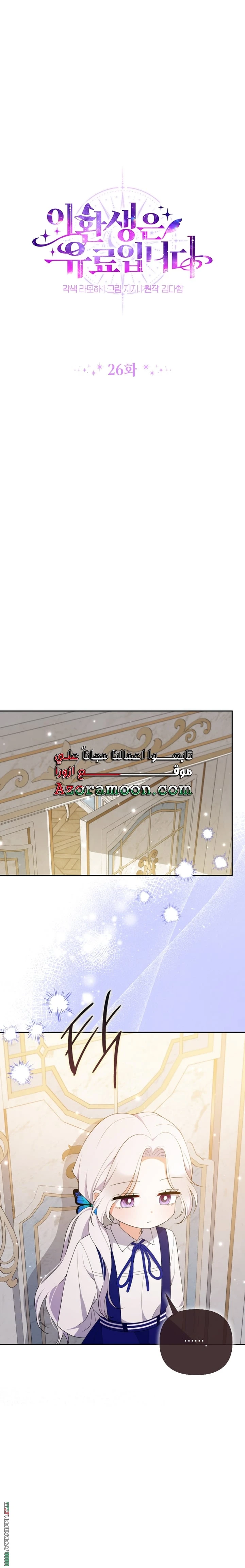Read This  Reincarnation is Paid AR Manga Online