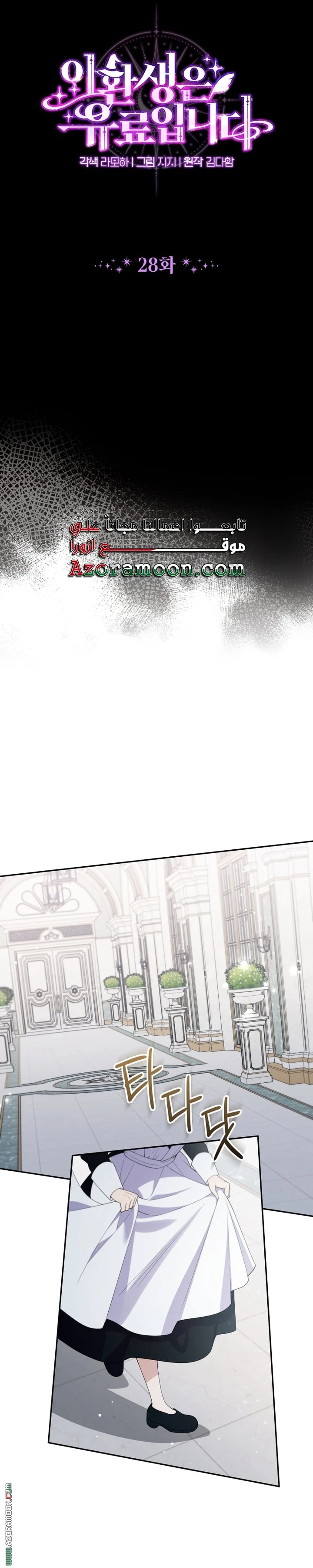 Read This  Reincarnation is Paid AR Manga Online