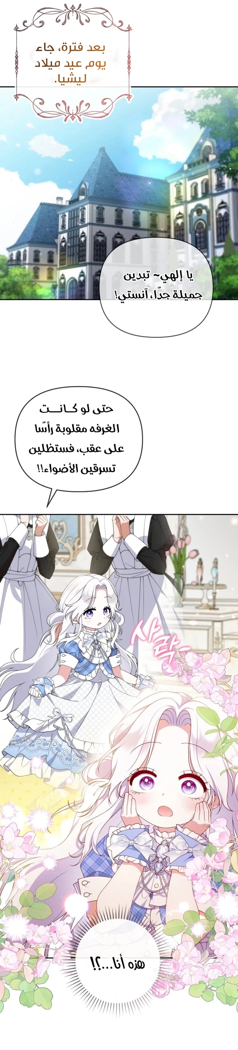 Read This  Reincarnation is Paid AR Manga Online