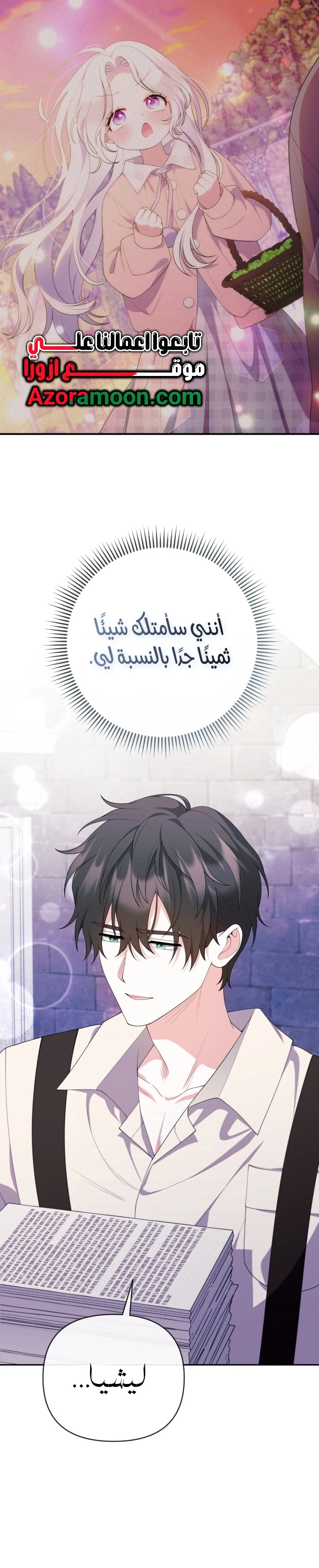 Read This  Reincarnation is Paid AR Manga Online