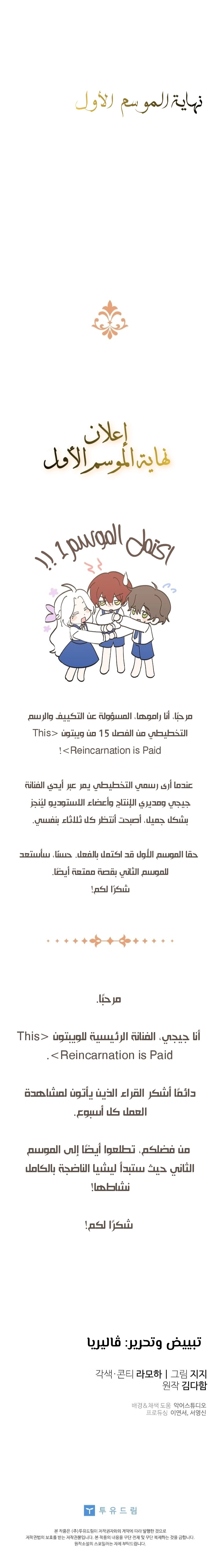 Read This  Reincarnation is Paid AR Manga Online