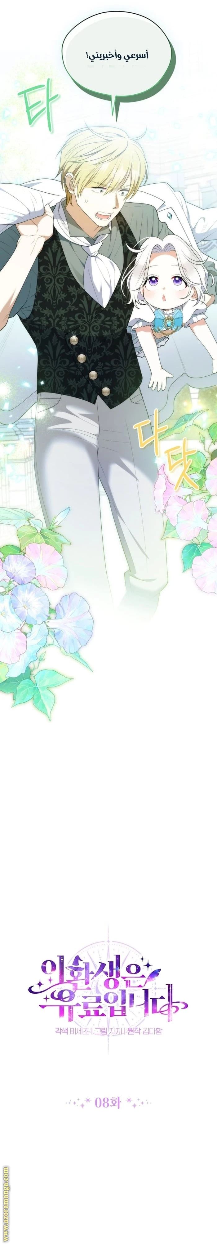 Read This  Reincarnation is Paid AR Manga Online