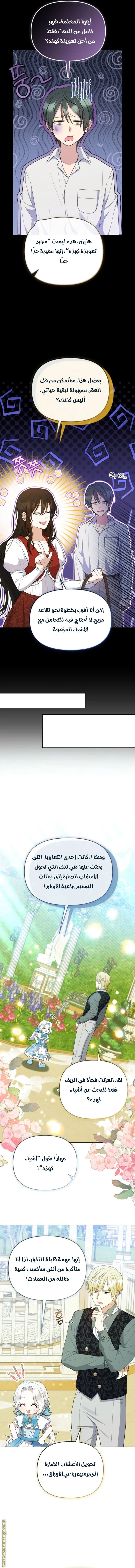 Read This  Reincarnation is Paid AR Manga Online