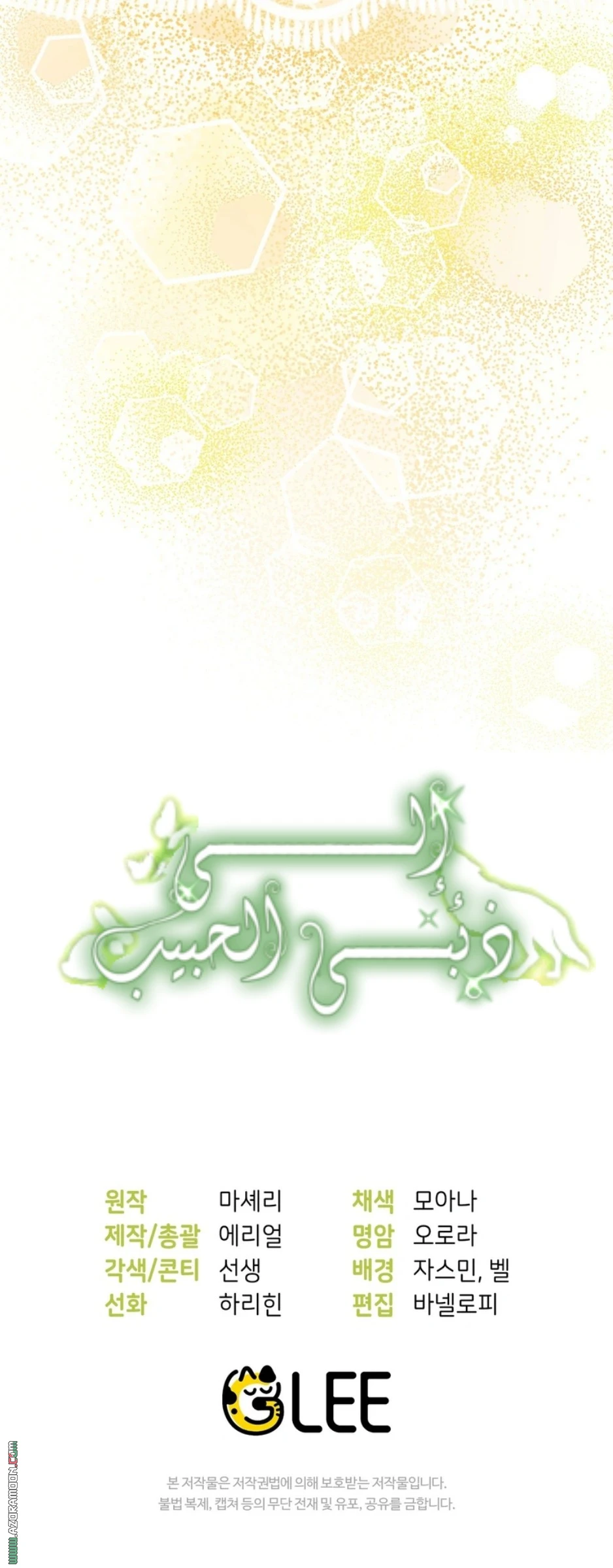 Read To My Beloved Wolf AR Manga Online