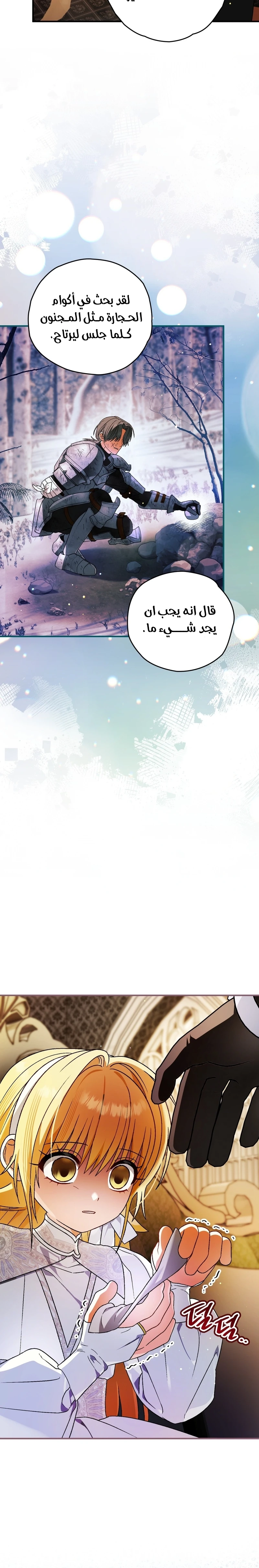 Read To My Beloved Wolf AR Manga Online