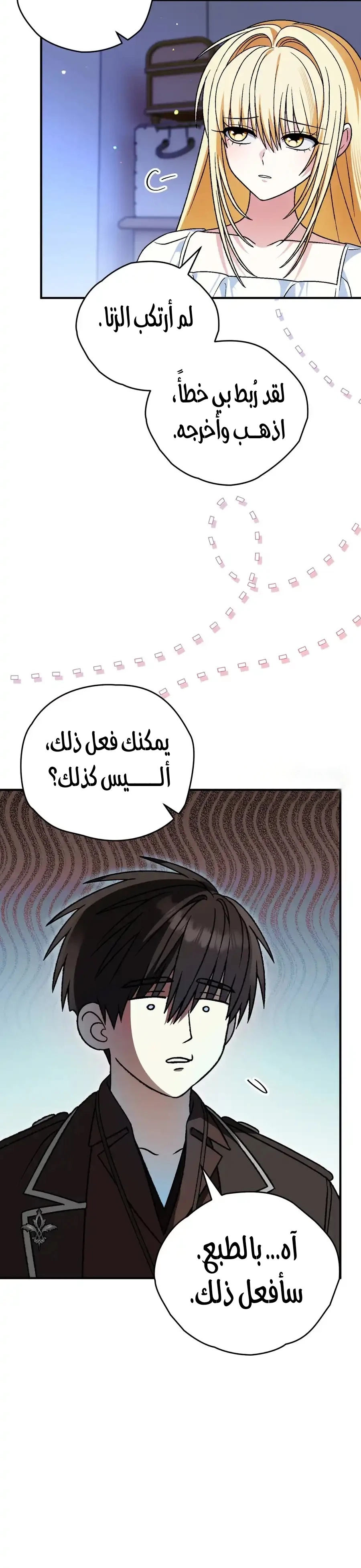 Read To My Beloved Wolf AR Manga Online