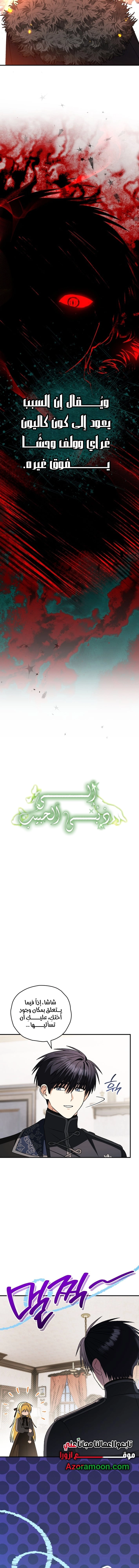 Read To My Beloved Wolf AR Manga Online