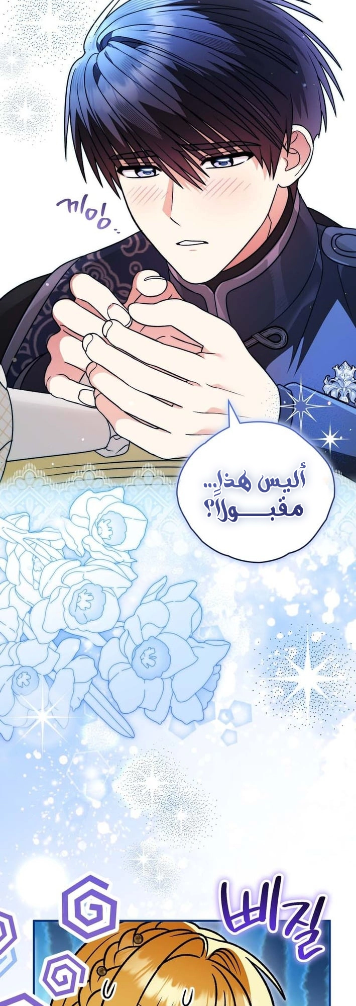 Read To My Beloved Wolf AR Manga Online