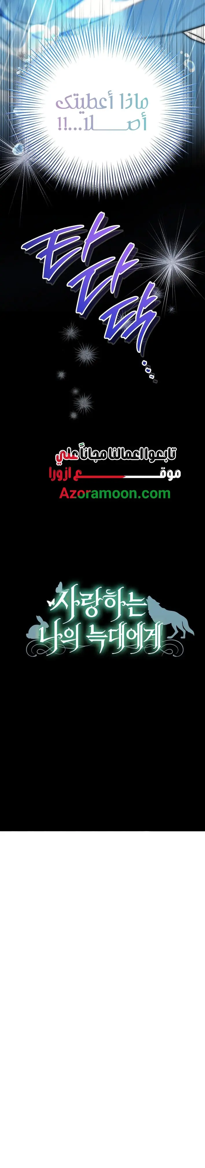 Read To My Beloved Wolf AR Manga Online