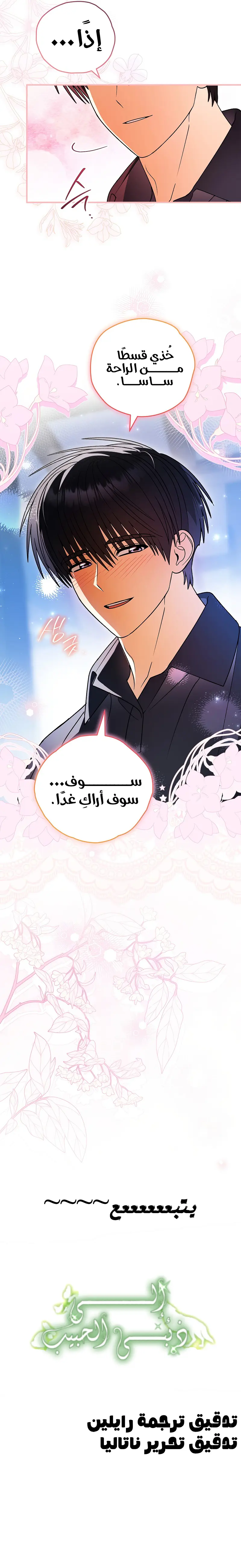 Read To My Beloved Wolf AR Manga Online