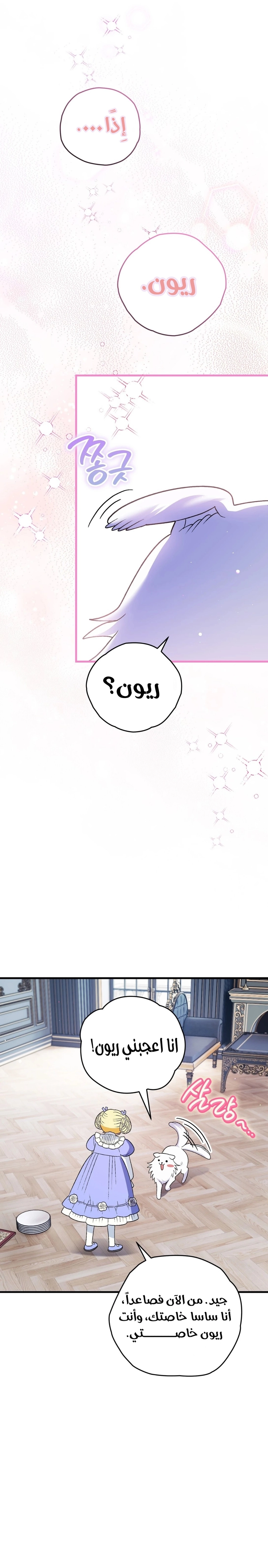 Read To My Beloved Wolf AR Manga Online
