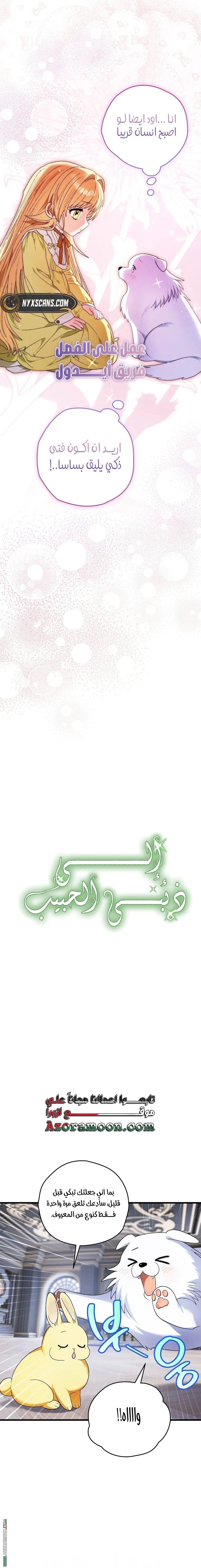 Read To My Beloved Wolf AR Manga Online