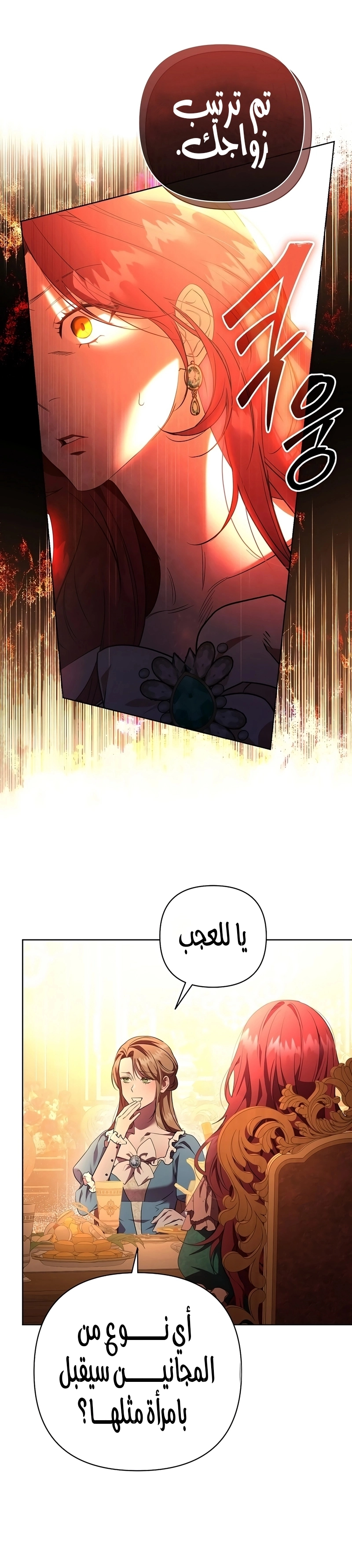 Read To the Perfect Duke AR Manga Online
