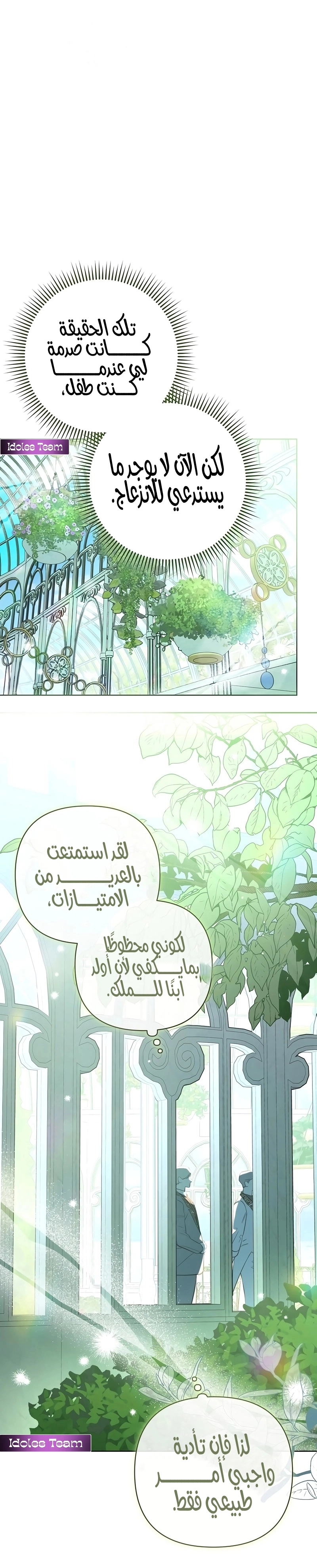 Read To the Perfect Duke AR Manga Online