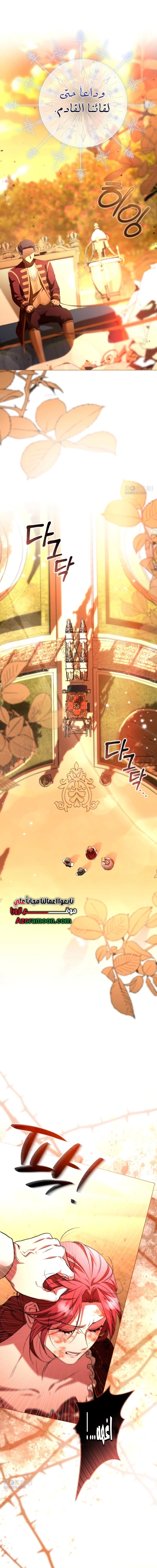 Read To the Perfect Duke AR Manga Online