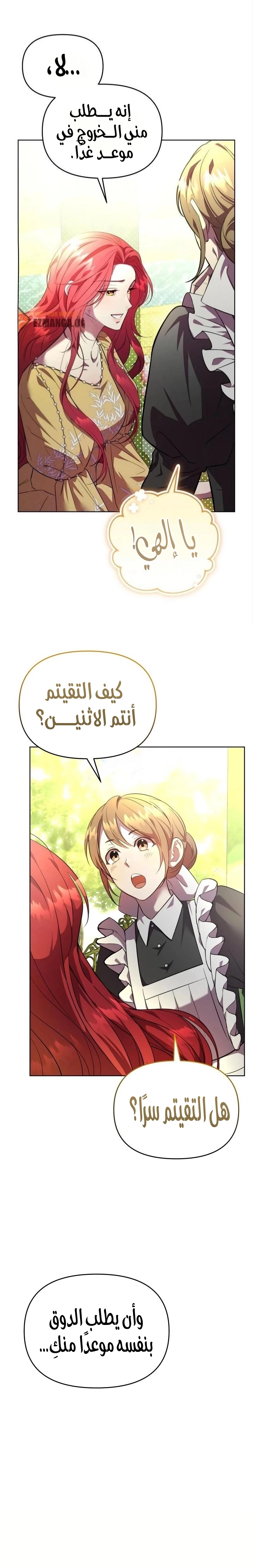 Read To the Perfect Duke AR Manga Online