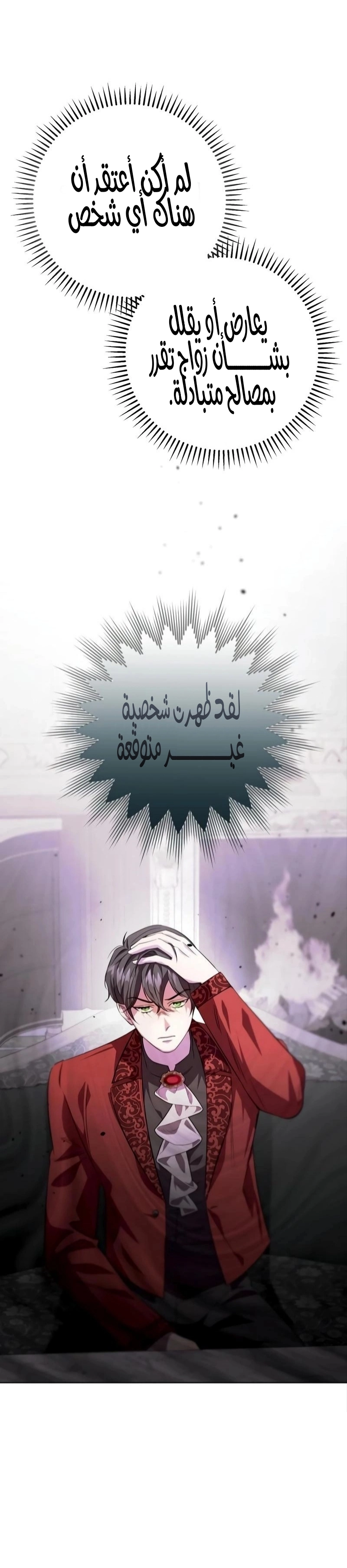 Read To the Perfect Duke AR Manga Online