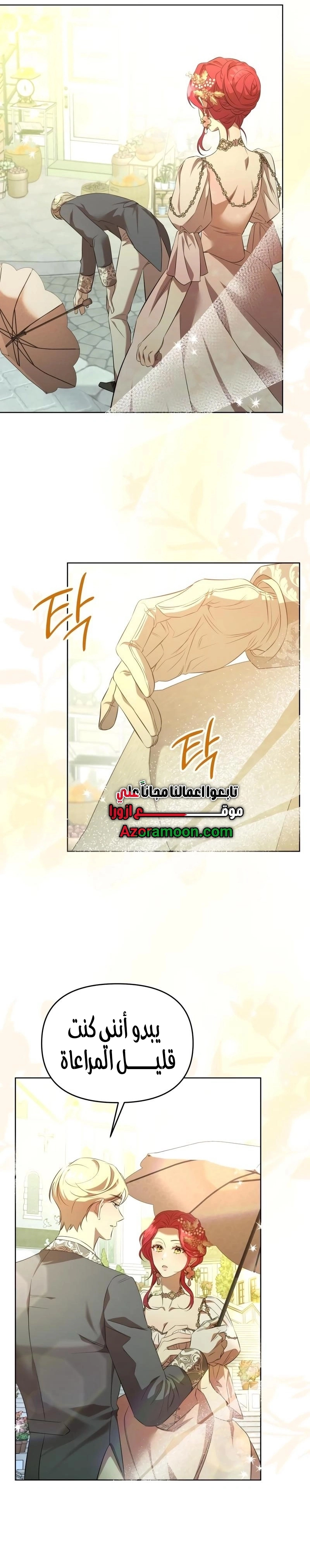 Read To the Perfect Duke AR Manga Online