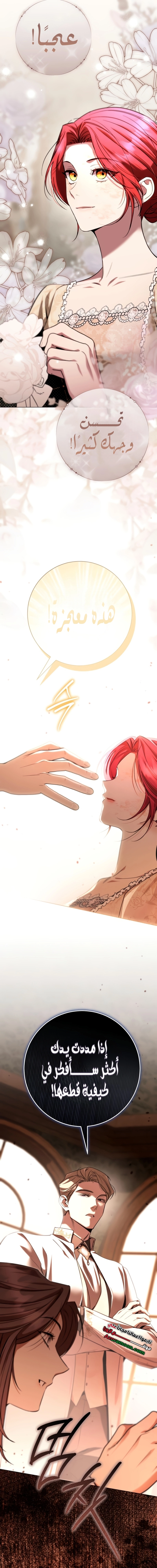 Read To the Perfect Duke AR Manga Online