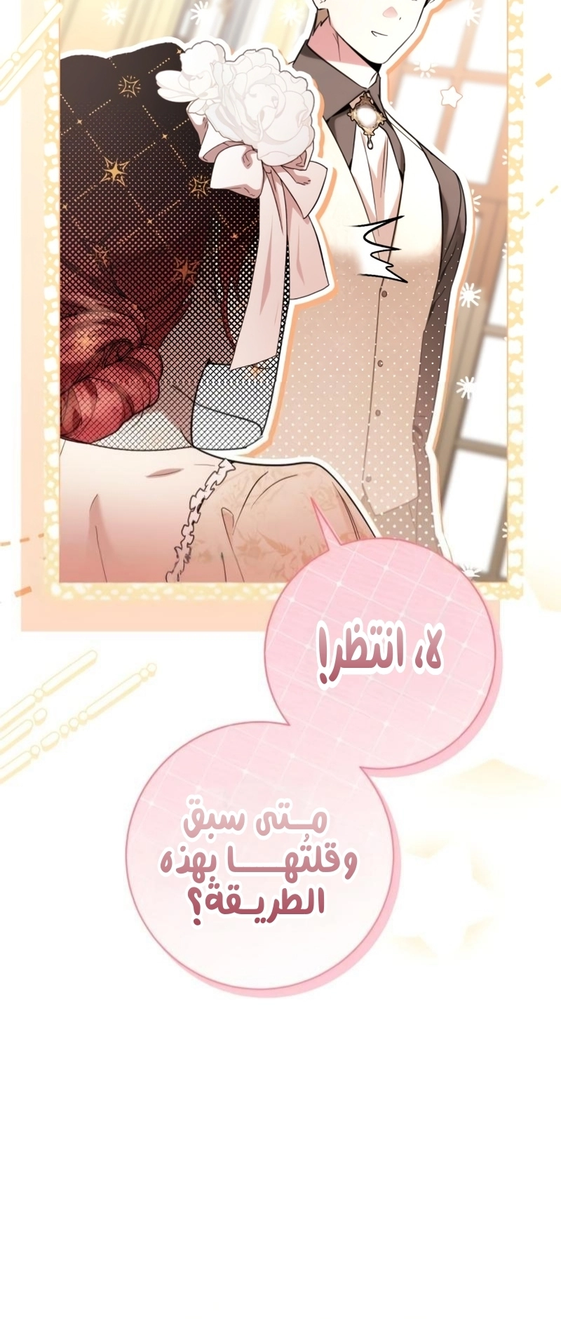 Read To the Perfect Duke AR Manga Online