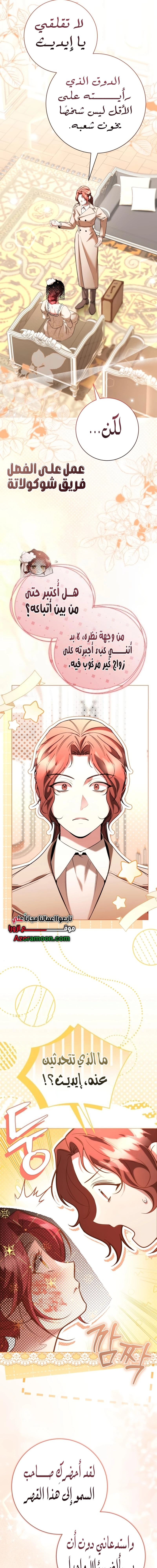 Read To the Perfect Duke AR Manga Online