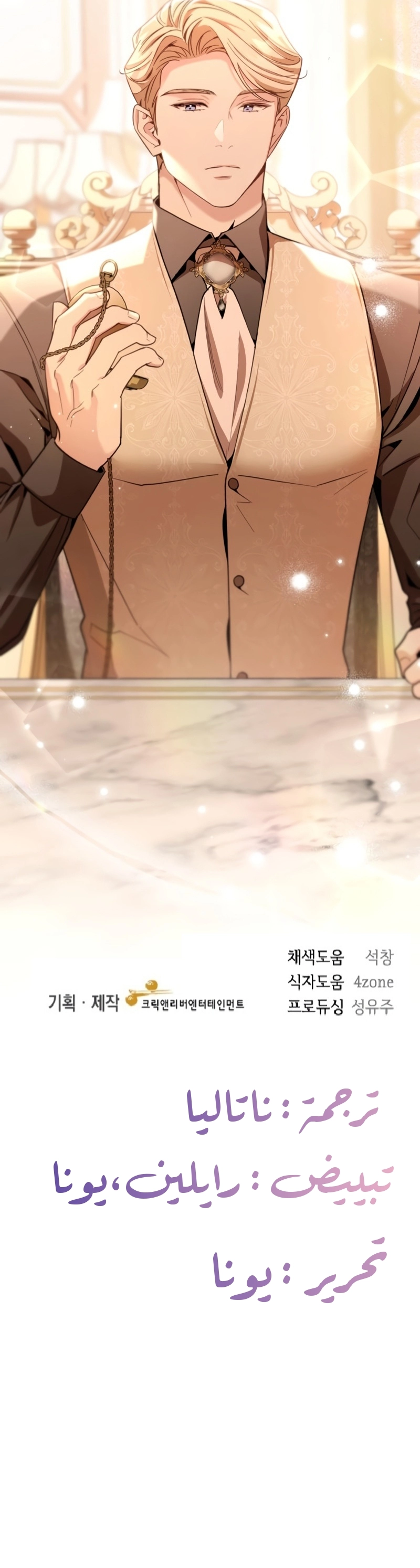 Read To the Perfect Duke AR Manga Online