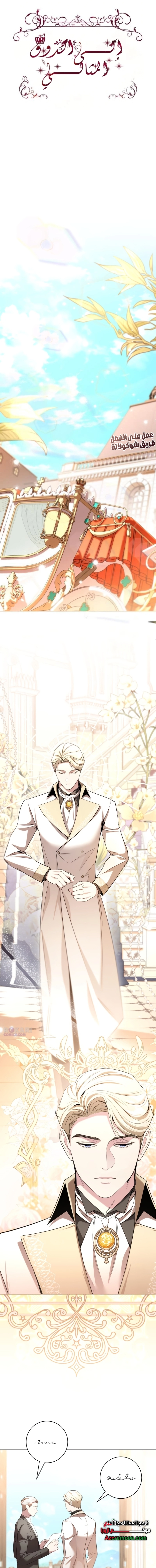 Read To the Perfect Duke AR Manga Online