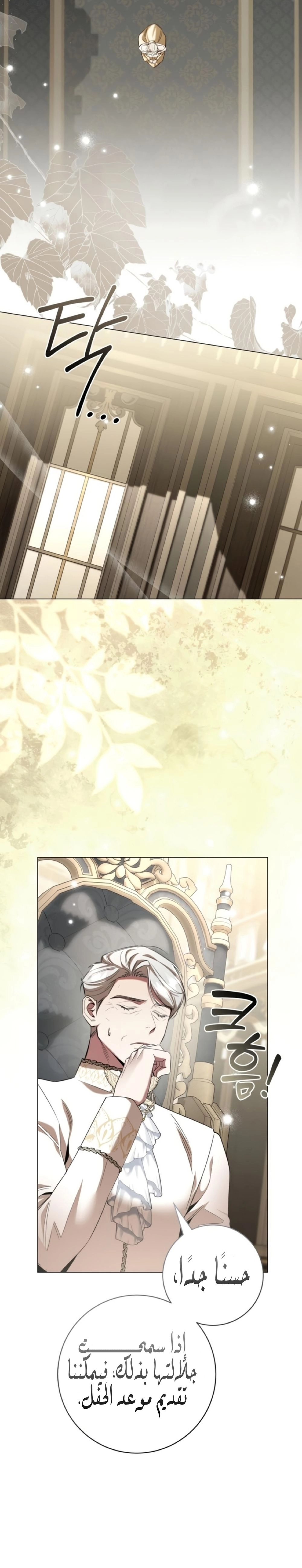 Read To the Perfect Duke AR Manga Online
