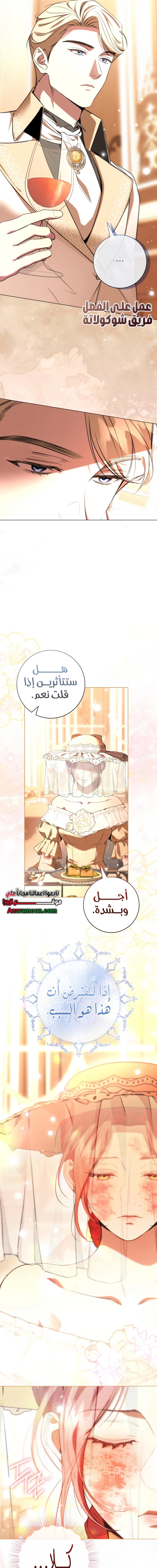 Read To the Perfect Duke AR Manga Online