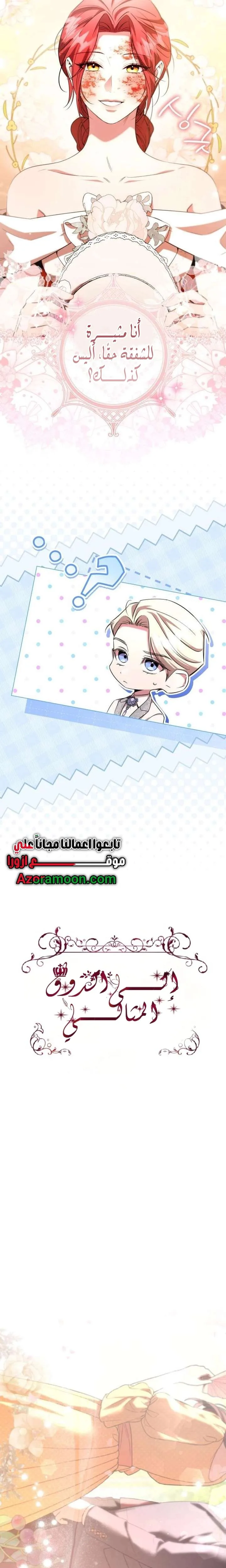 Read To the Perfect Duke AR Manga Online