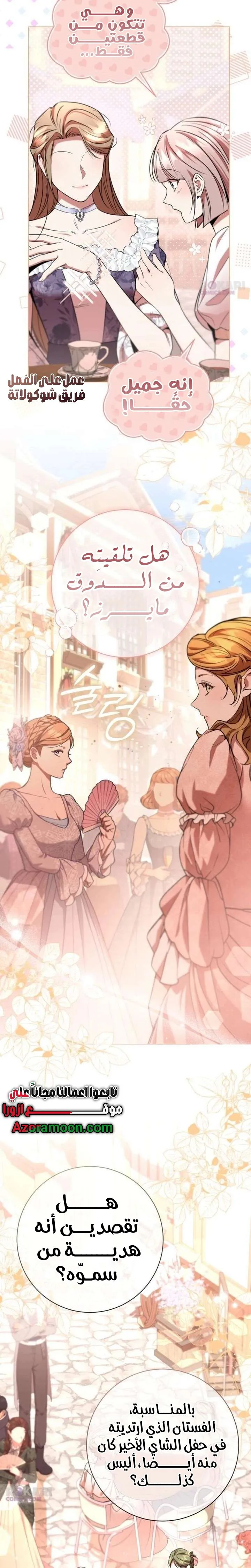Read To the Perfect Duke AR Manga Online