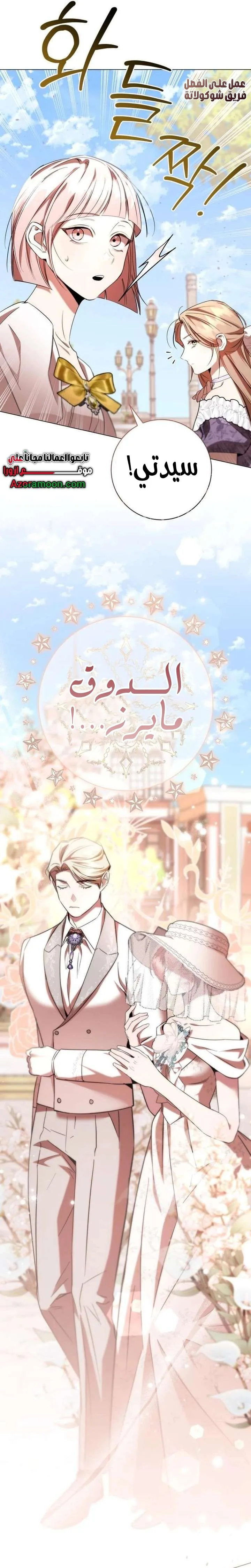 Read To the Perfect Duke AR Manga Online
