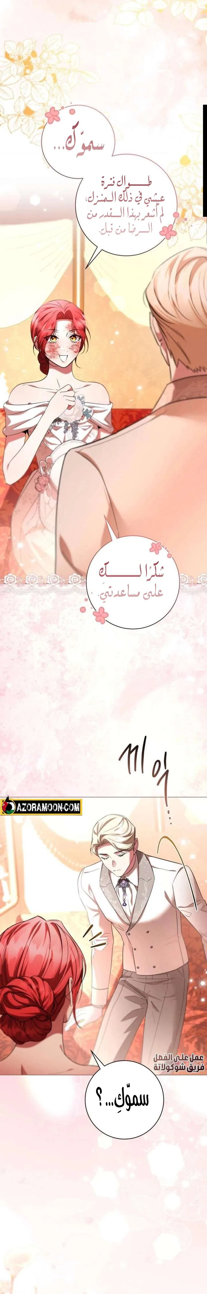 Read To the Perfect Duke AR Manga Online