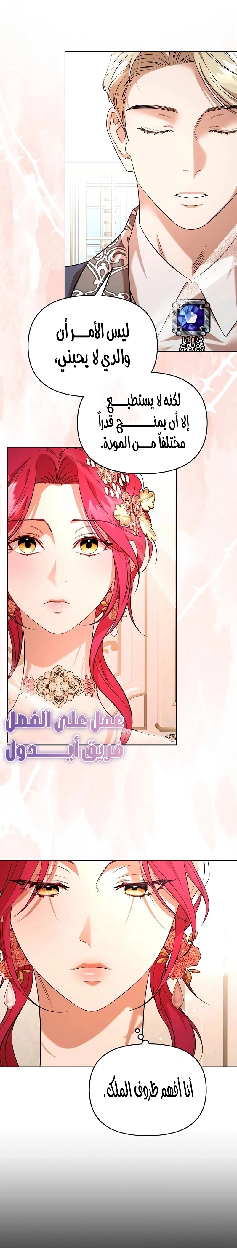 Read To the Perfect Duke AR Manga Online