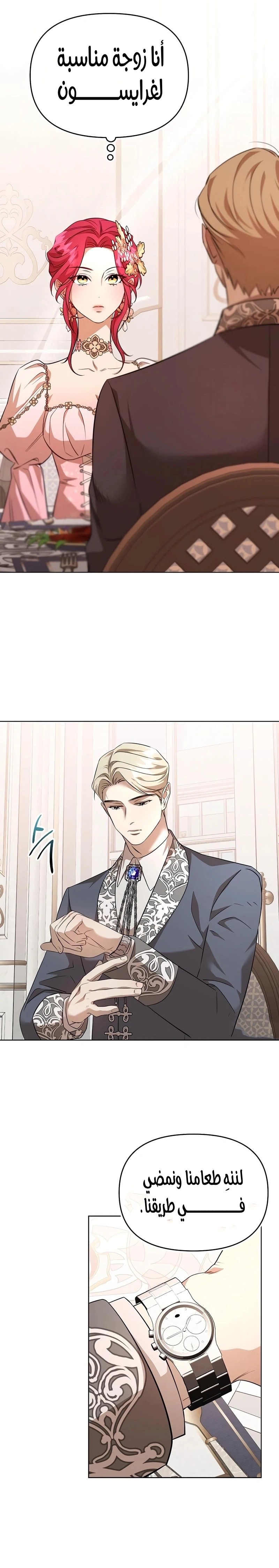 Read To the Perfect Duke AR Manga Online