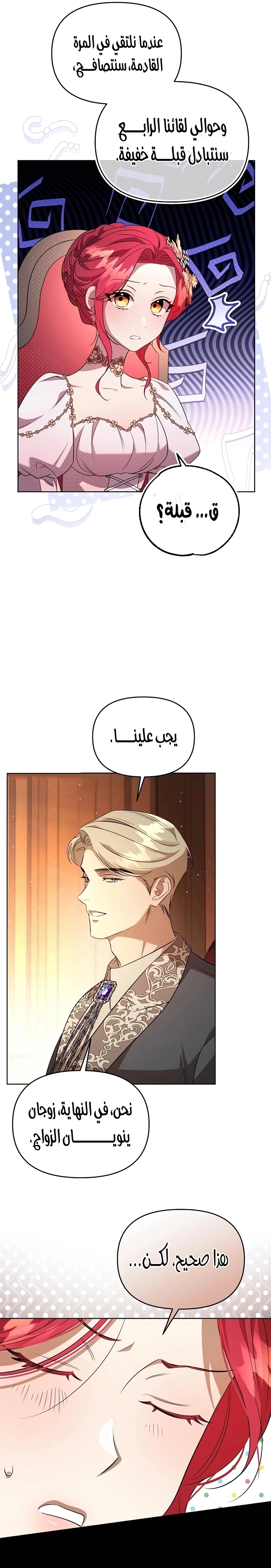 Read To the Perfect Duke AR Manga Online