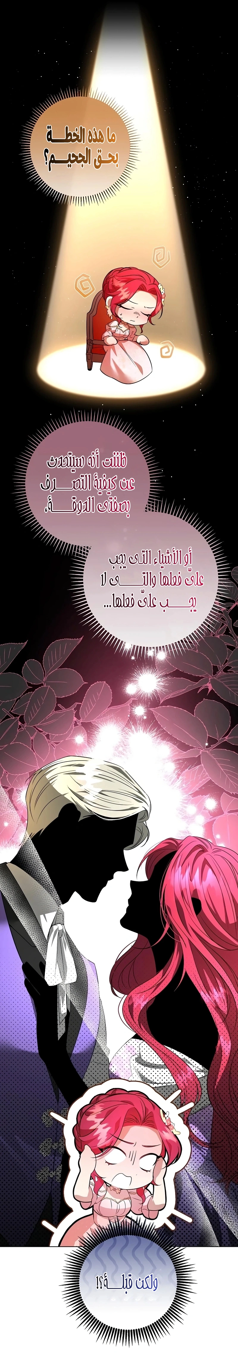 Read To the Perfect Duke AR Manga Online