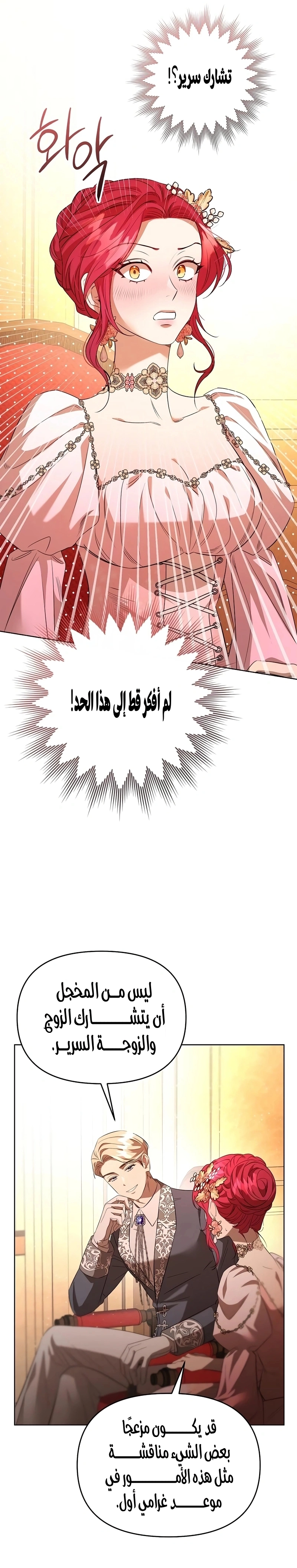 Read To the Perfect Duke AR Manga Online