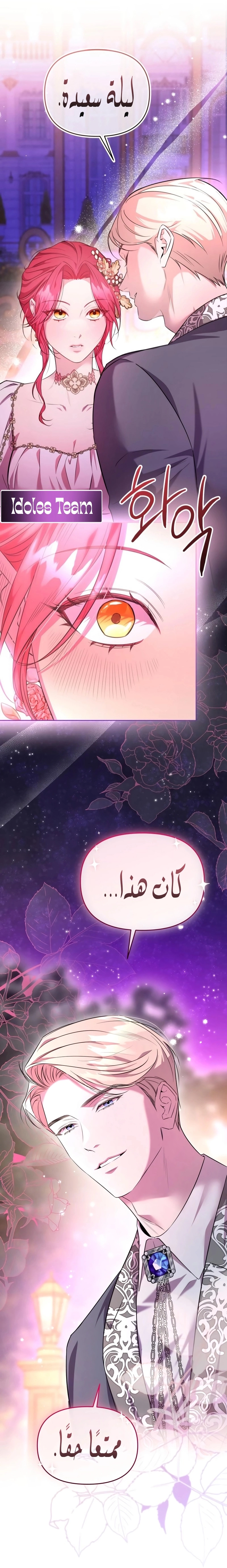 Read To the Perfect Duke AR Manga Online