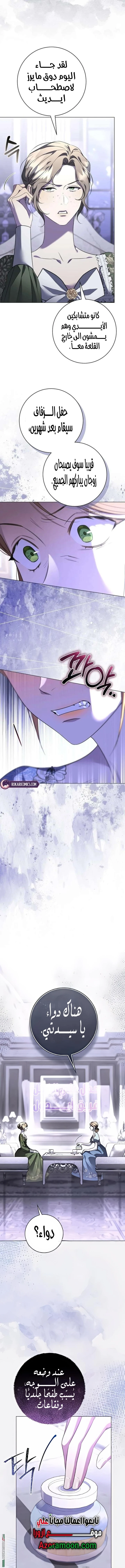 Read To the Perfect Duke AR Manga Online